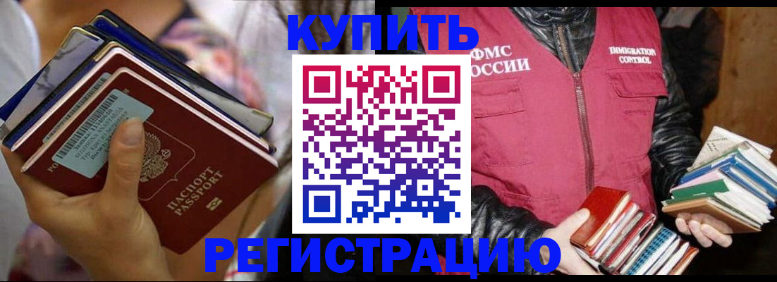 временная регистрация купить в Пересвете